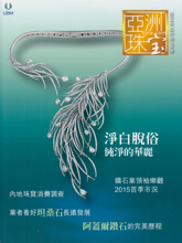 《Jewellery News Asia》亚洲珠宝香港版2014年12月号