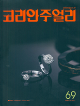 《KoreanJewelry》韩国版专业珠宝杂志2014年12月刊（#69）