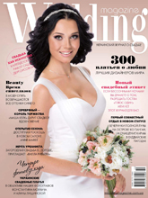 《Wedding Magazine》乌克兰婚庆杂志2014年冬季号完整版杂志