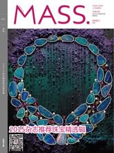 《MASS》.S035-2015杂志推荐珠宝精选辑