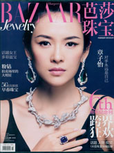 《芭莎珠宝》BAZAARJEWELRY专业珠宝杂志2015年2月号