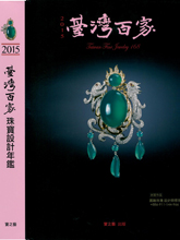 《台湾百家》2015设计年鉴完整版