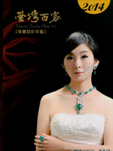 《台湾百家》2014设计年鉴完整版