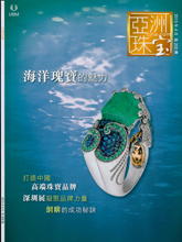 《JewelleryNewsAsia》亚洲珠宝香港版2015年04月号