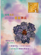 《JewelleryNewsAsia》亚洲珠宝香港版2015年03月号