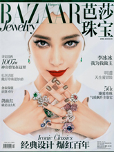 《芭莎珠宝》BAZAARJEWELRY专业珠宝杂志2015年4月号