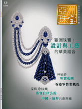 《JewelleryNewsAsia》亚洲珠宝香港版2015年05月号