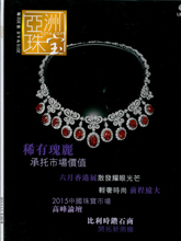 《JewelleryNewsAsia》亚洲珠宝香港版2015年06月号