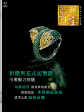 《JewelleryNewsAsia》亚洲珠宝香港版2015年07月号