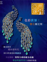 《JewelleryNewsAsia》亚洲珠宝香港版2015年08月号