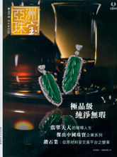 《Jewellery News Asia》亚洲珠宝香港版 2015年09 月