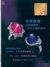 《Jewellery News Asia》亚洲珠宝香港版 2015年11 月