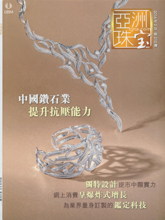 《Jewellery News Asia》亚洲珠宝香港版2016年02月