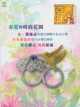 《Jewellery News Asia》亚洲珠宝香港版2016年03月