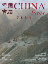 《中国宝石》中国饰品2015-05-06月号（副刊）