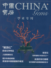 《中国宝石》中国饰品2015-03-04月号（副刊）