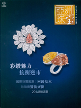 《Jewellery News Asia》亚洲珠宝香港版2016年05月