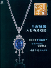 《Jewellery News Asia》亚洲珠宝香港版2016年06月