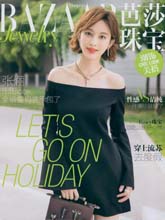 《芭莎珠宝》BAZAARJEWELRY专业珠宝杂志2016年06月号副刊
