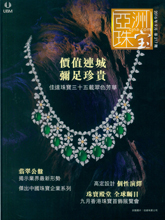 《Jewellery News Asia》亚洲珠宝香港版2016年09月