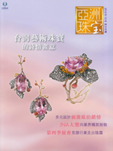 《Jewellery News Asia》亚洲珠宝香港版2016年10月
