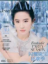 《芭莎珠宝》BAZAAR JEWELRY专业珠宝杂志2016年12月号