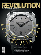 《Revolution》俄罗斯钟表专业杂志2017年06月号