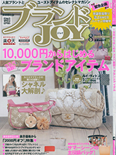 《ブランドJOY》日本女装箱包配饰杂志2017年08月号