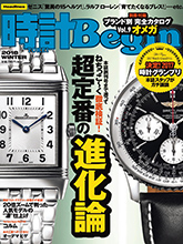 《時計Begin》日本钟表专业杂志2018年冬季号