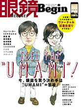 《Megane Begin》日本专业眼镜杂志2017年12月号