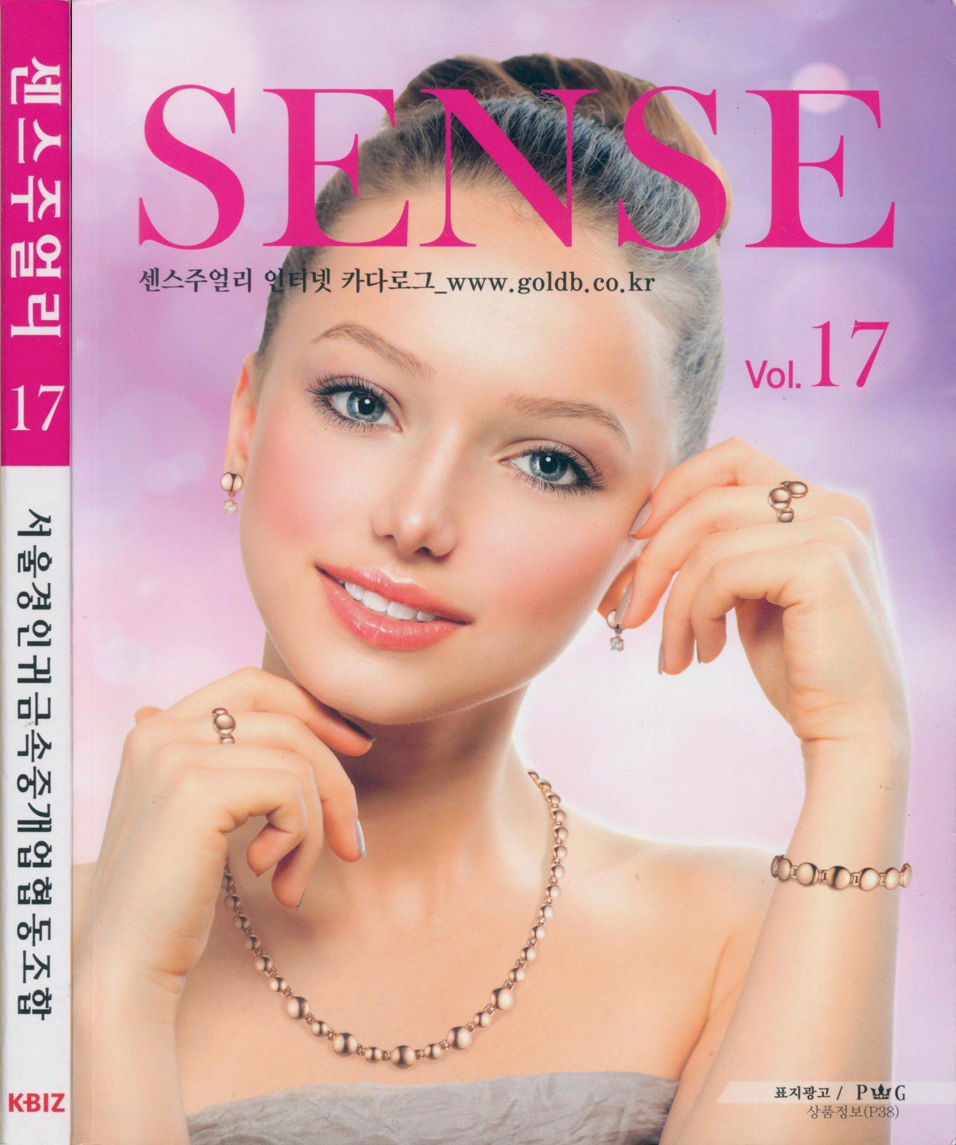《Sense Jewelry》韩国专业珠宝杂志2018年02月号（#17）
