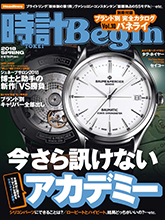 《時計Begin》日本钟表专业杂志2018年春季号