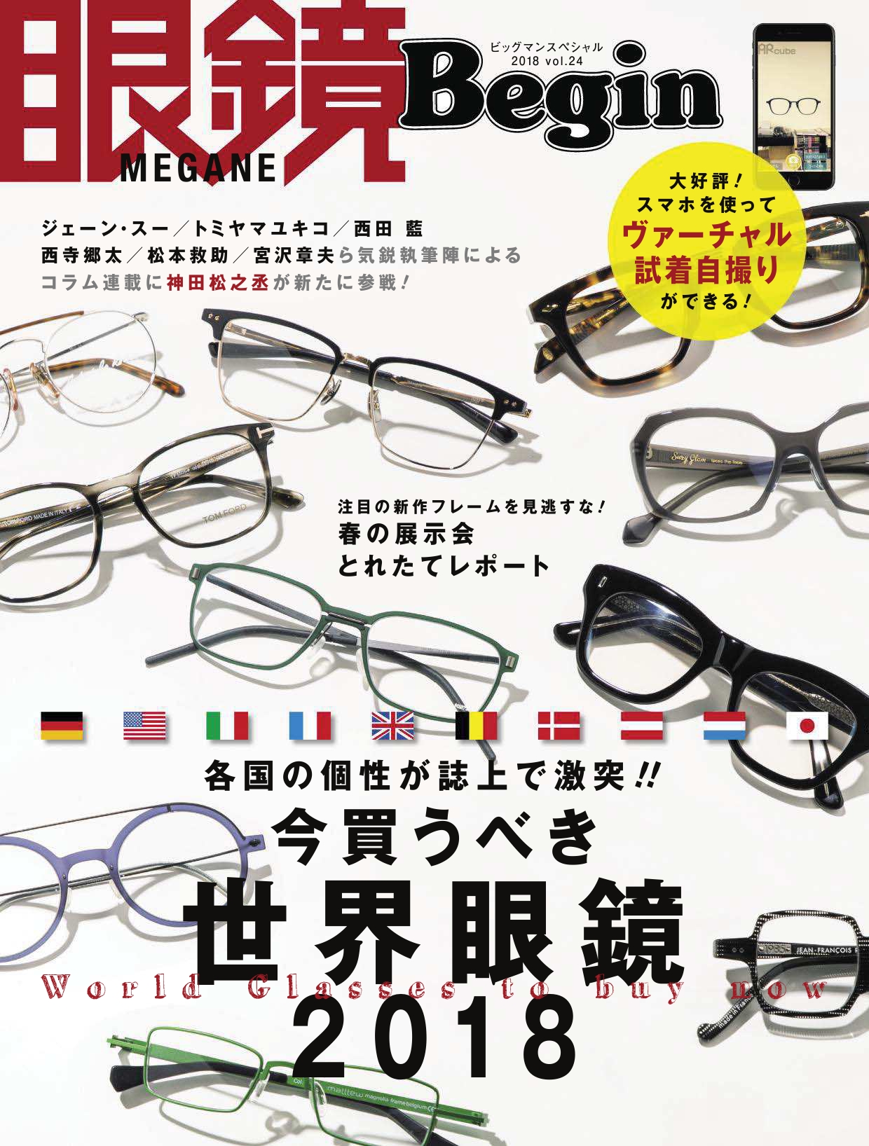 《Megane Begin》日本专业眼镜杂志2018年06月号