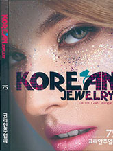 《Korean Jewelry》韩国版专业珠宝杂志2018年08月刊（#75）
