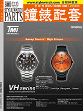 《Style Watch Parts》香港版专业钟表杂志2018年09月号