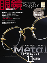 《Megane Begin》日本专业眼镜杂志2018年12月号