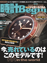 《時計Begin》日本钟表专业杂志2019年冬季号