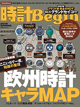 《時計Begin》日本钟表专业杂志2019年春季号