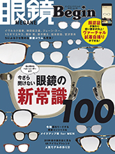 《Megane Begin》日本专业眼镜杂志2019年06月号