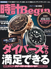 《時計Begin》日本钟表专业杂志2019年夏季号