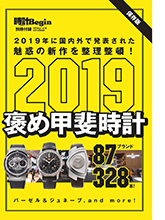 《時計Begin》日本钟表专业杂志2019年夏季号（副刊）