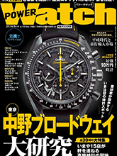 《Power Watch》日本钟表专业杂志2019年05月号