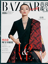 《芭莎珠宝》BAZAAR JEWELRY专业珠宝杂志2019年08月号