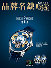 《Brand Watch》香港专业钟表杂志2019年06月号
