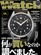 《Power Watch》日本钟表专业杂志2019年11月号