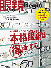 《Megane Begin》日本专业眼镜杂志2019年12月号