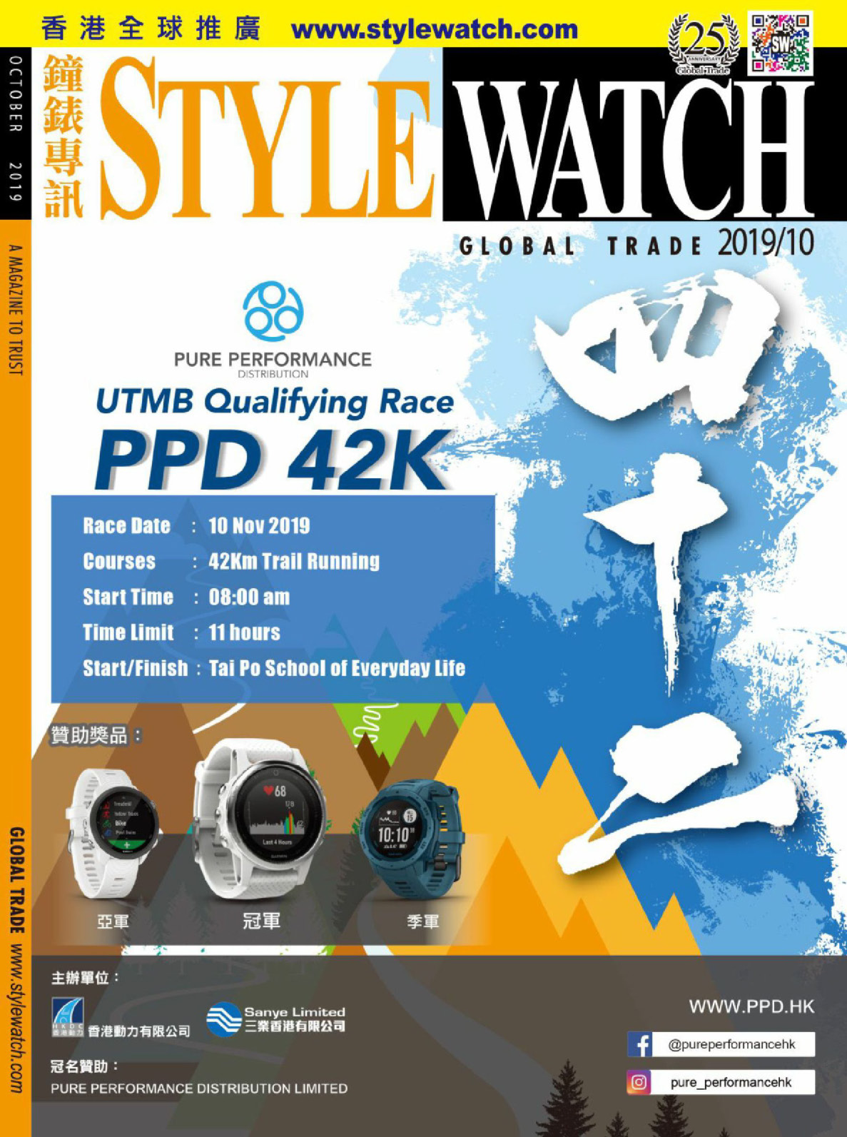 《Style Watch》香港版专业钟表杂志2019年10月号