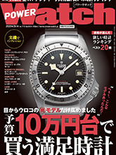 《Power Watch》日本钟表专业杂志2020年03月号