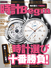 《時計Begin》日本钟表专业杂志2020年春季号