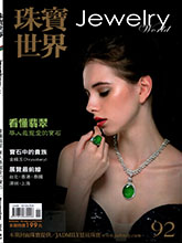 《珠宝世界 Jewelry World》台湾专业杂志2019年11月号